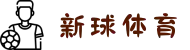 新球体育中文官网 - 即时比分与赛事直播平台